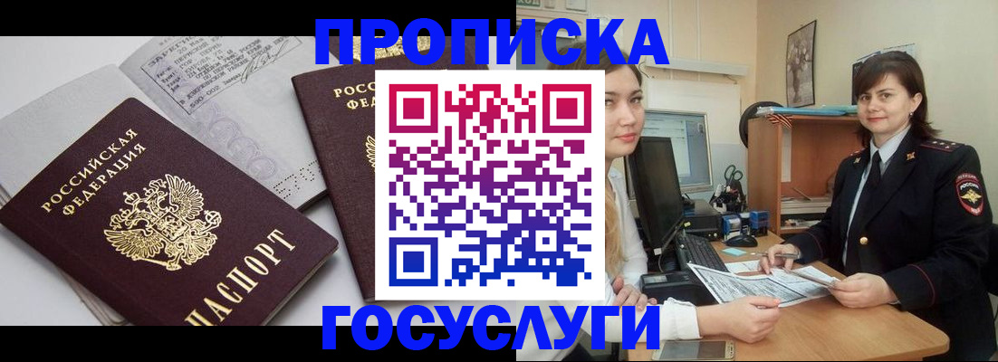 прописка ребенка в Суровикино